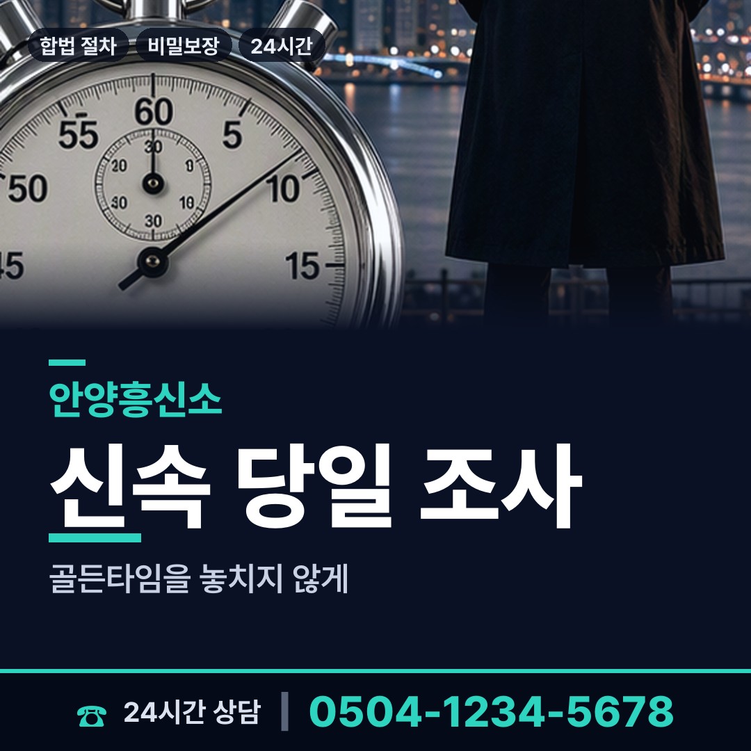 안양 범계동 기업조사 상담 안내