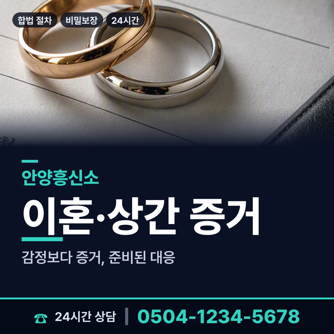 안양 범계동 외도증거 상담 안내