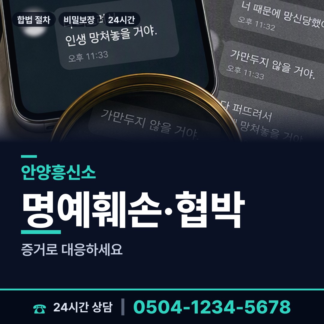 안양 범계동 탐정업체 상담 안내