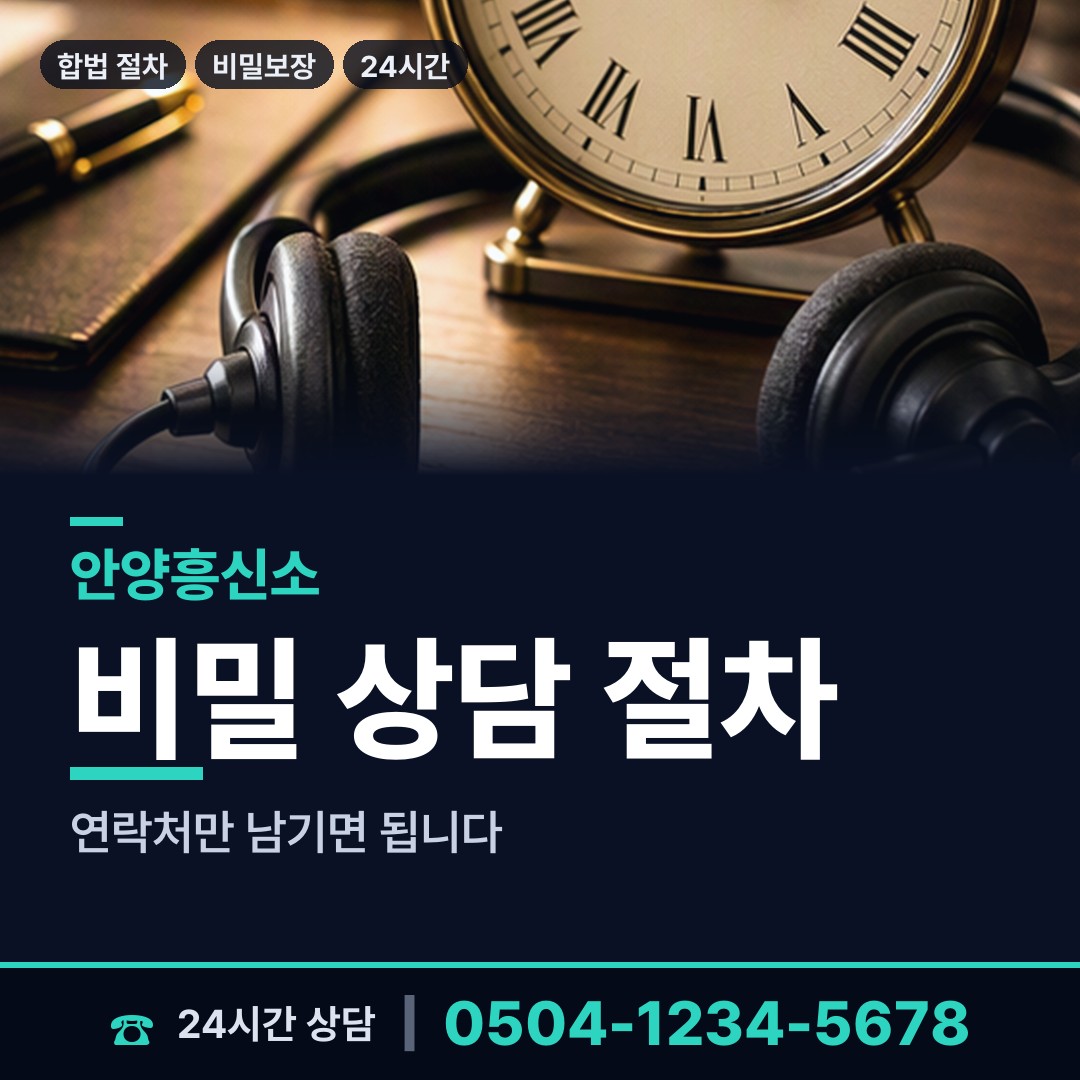 안양 범계동 사기범찾기 상담 안내